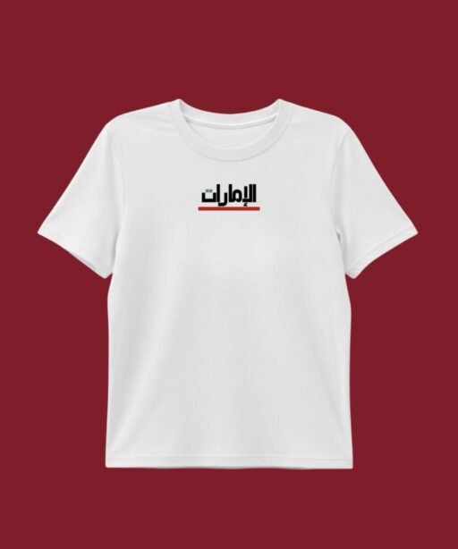 الإمارات خط أحمر